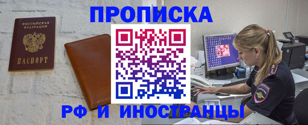 прописка в Первоуральске